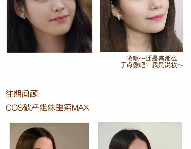 制片人Cindy仿妆25