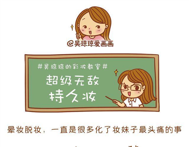超级持久妆0
