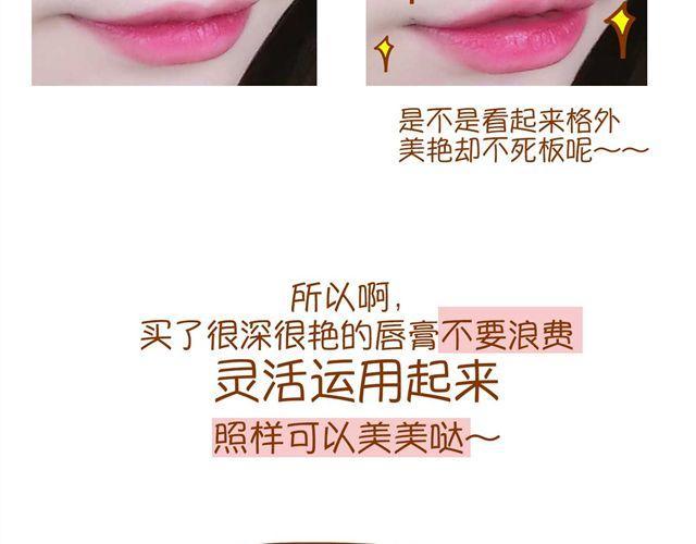 艳丽口红的灵活运用10