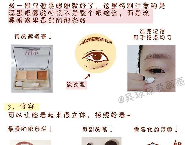 完整化妆教程4
