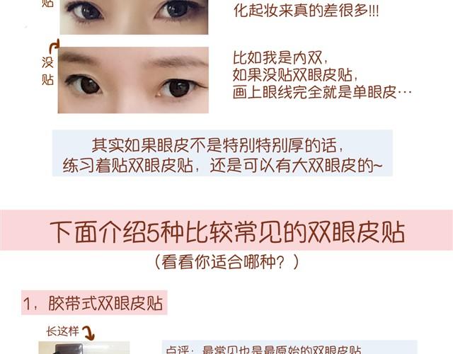 改变眼型化妆法2
