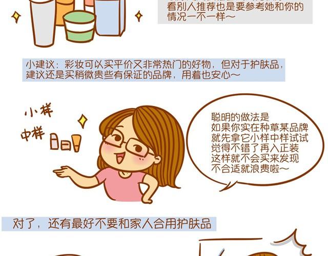 护肤小课堂5