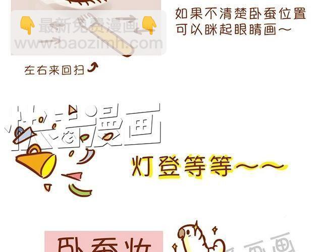 卧蚕妆15