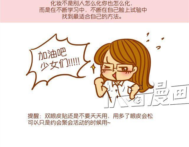 改变眼型化妆法8