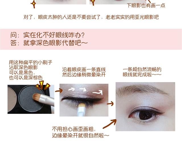 化妆小技巧20