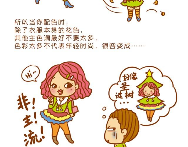 冬日常见搭配误区2