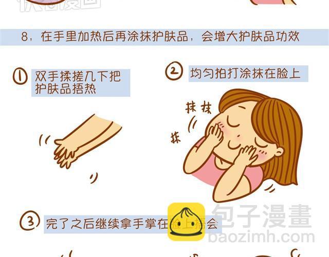 护肤小课堂25