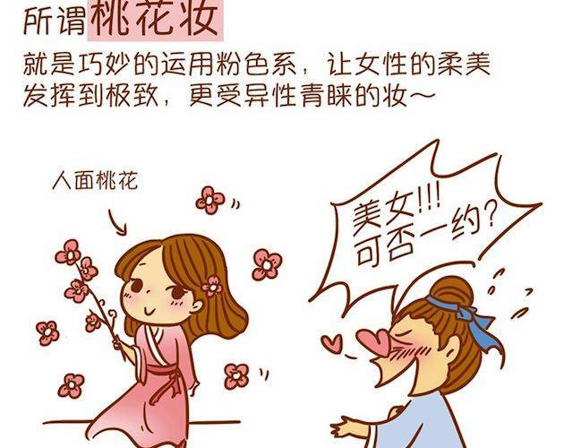 妩媚桃花妆4