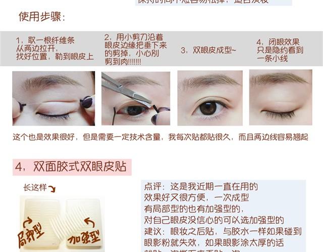 改变眼型化妆法5