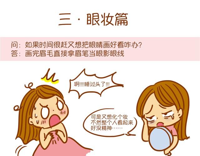化妆小技巧16