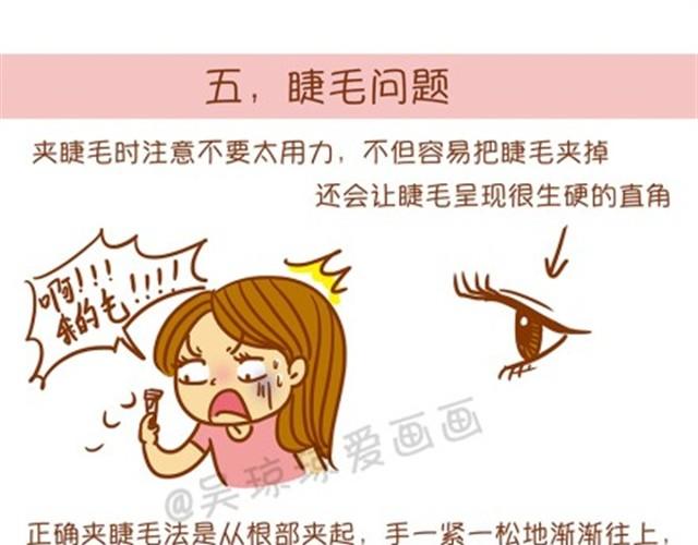 常见化妆误区17