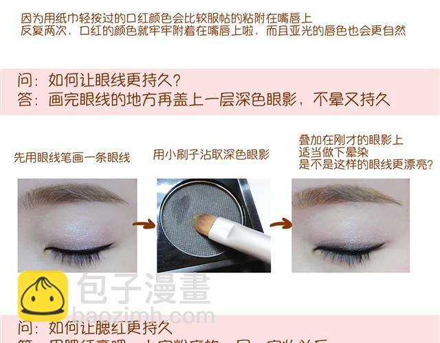 化妆小技巧24