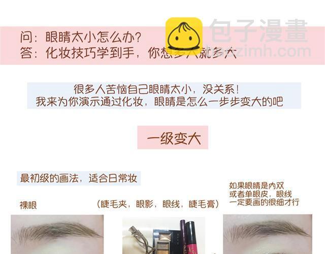 改变眼型化妆法18