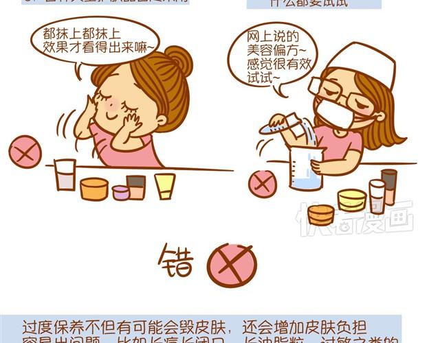 护肤小课堂9