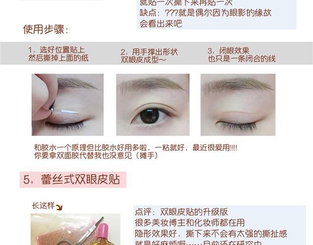 改变眼型化妆法6
