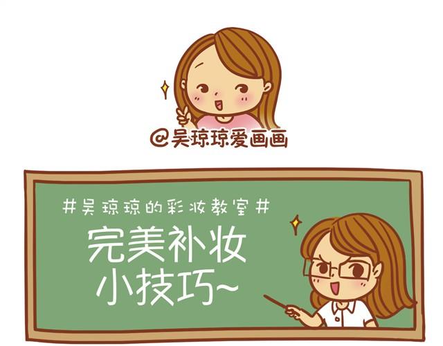 教你完美补妆5