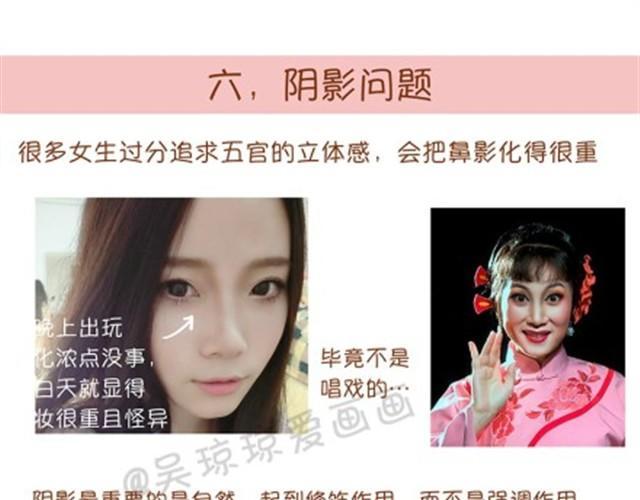 常见化妆误区20