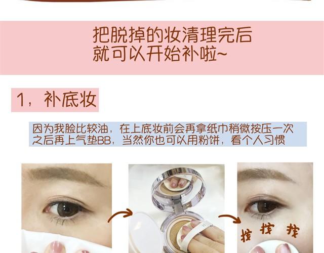 教你完美补妆20