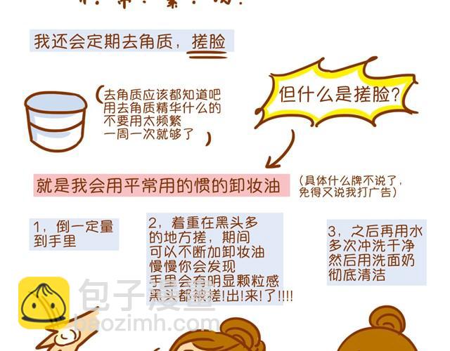 优化化妆法10