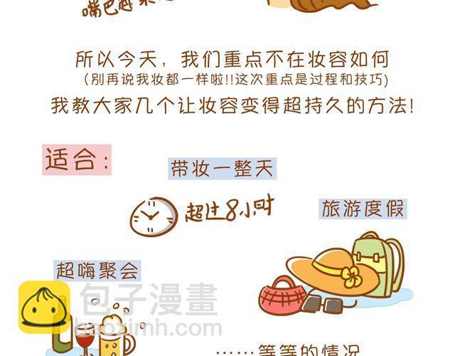 超级持久妆2