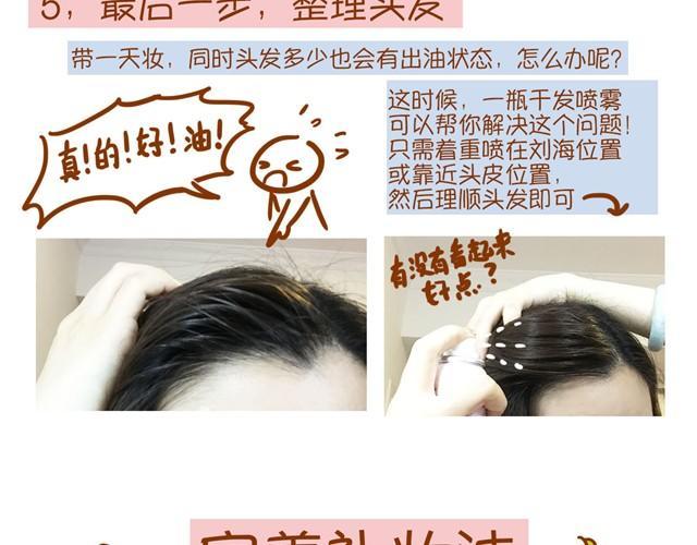 教你完美补妆24