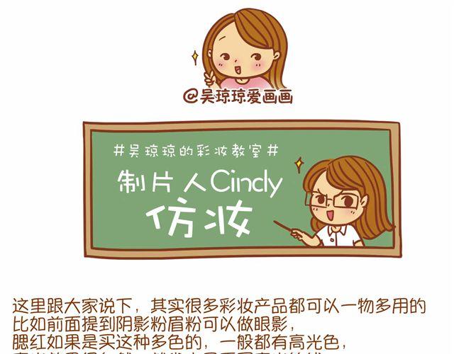 制片人Cindy仿妆17
