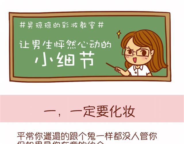 让男生怦然心动的瞬间10