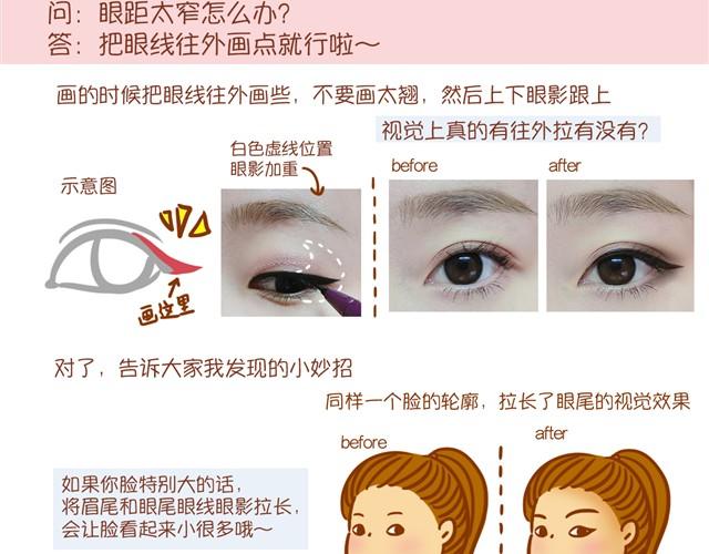 改变眼型化妆法13