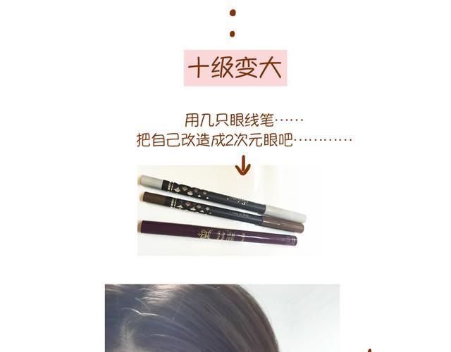 改变眼型化妆法24