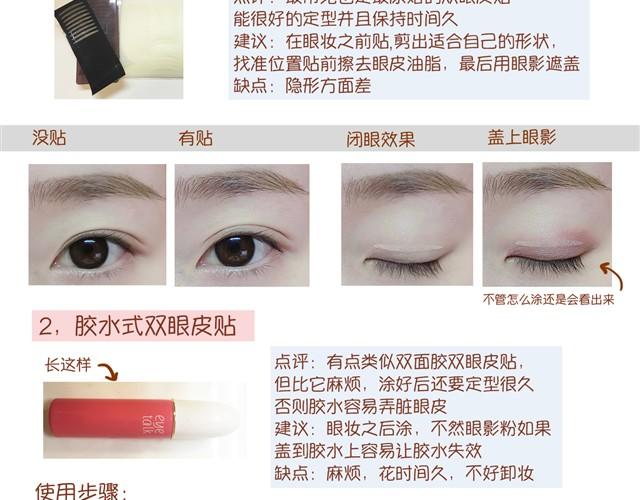 改变眼型化妆法3