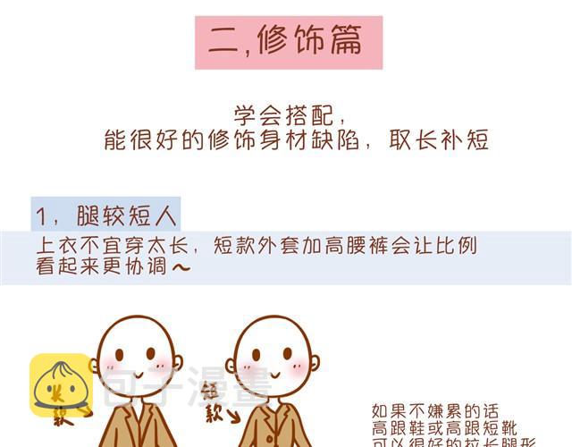 冬日常见搭配误区12