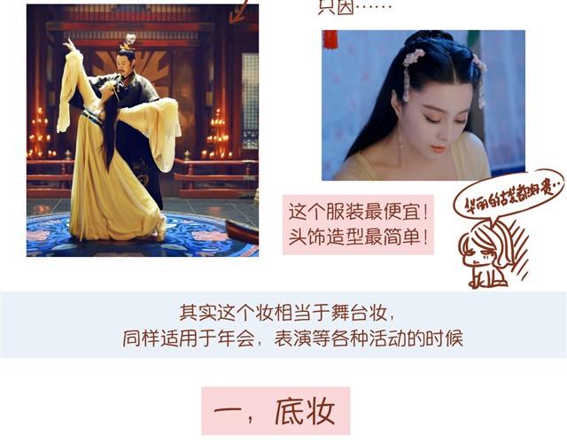武媚娘仿妆2