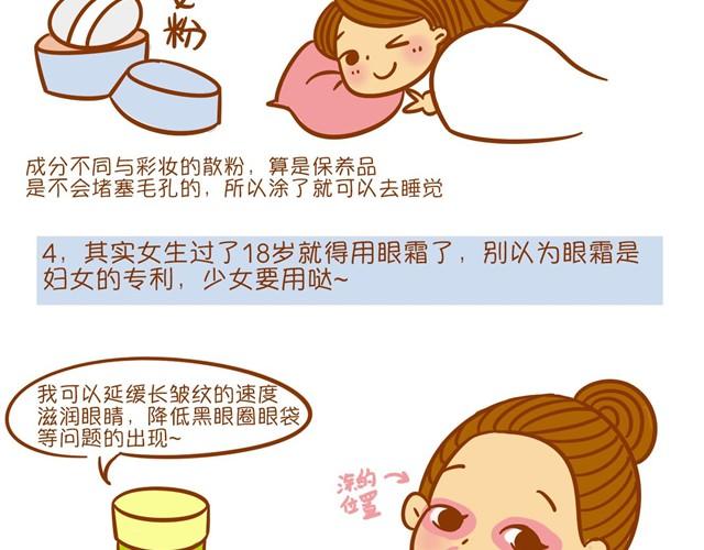 护肤小课堂20