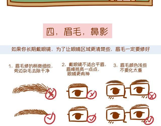 眼镜妹也能美美哒！17
