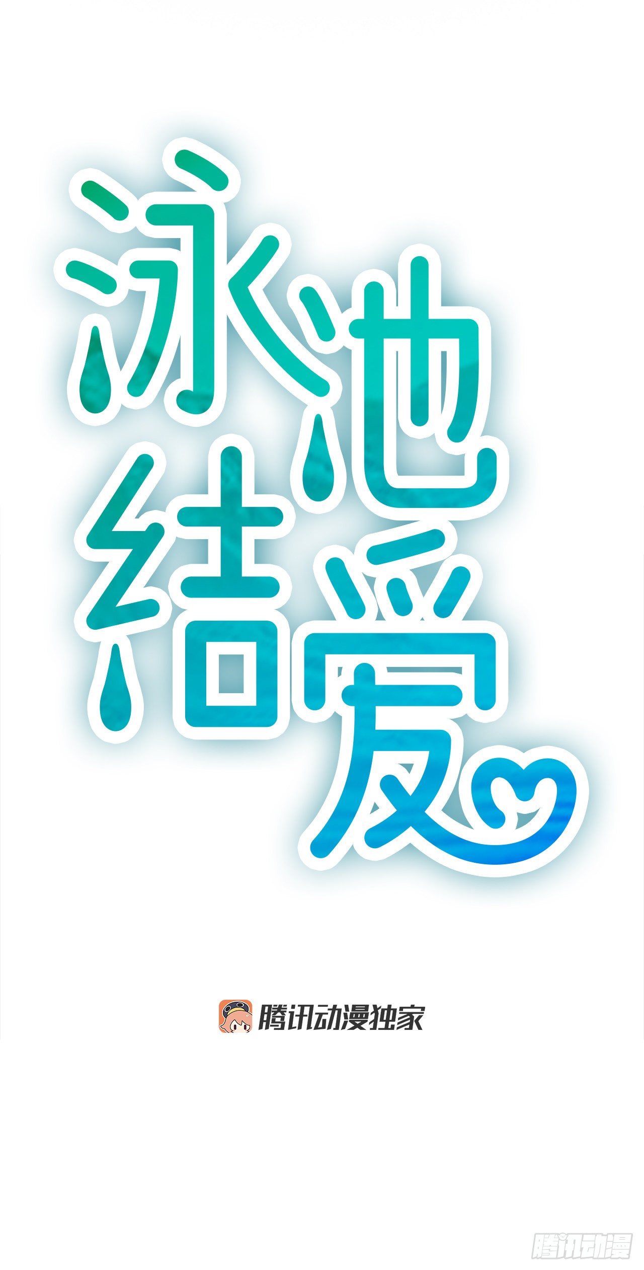 2.落水7
