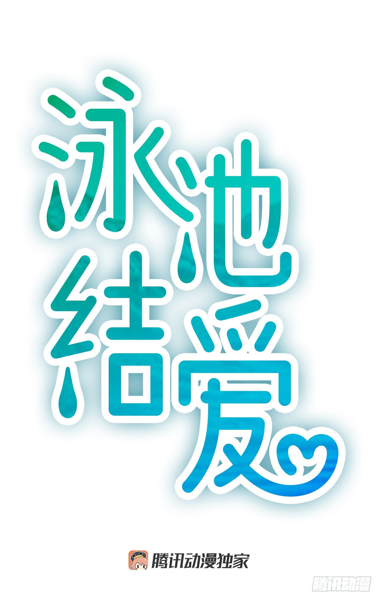 4.救援3