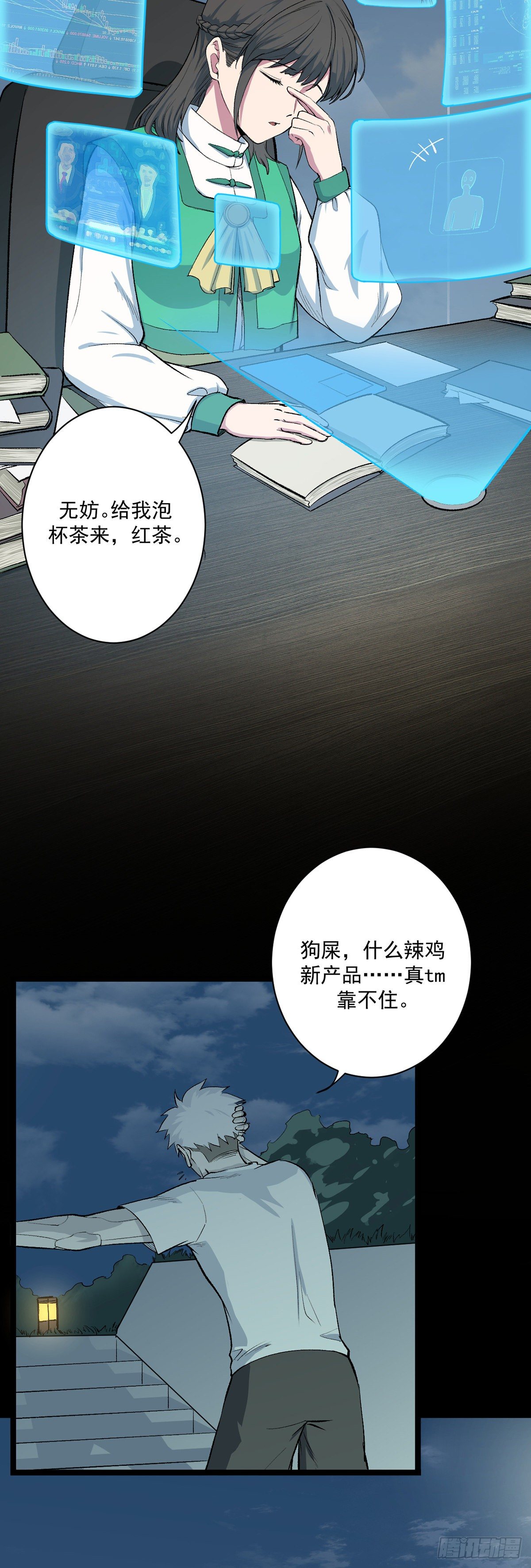 07.家贼（上）7