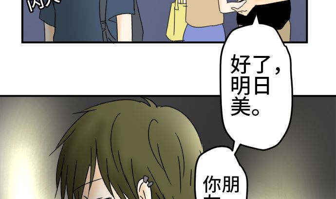 第27话 明日美的情况（8）6