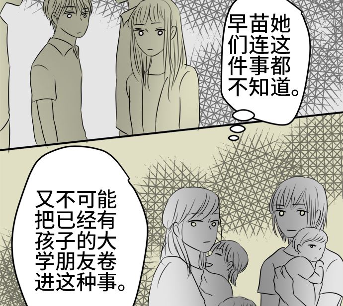 第31话 明日美的情况（12）45