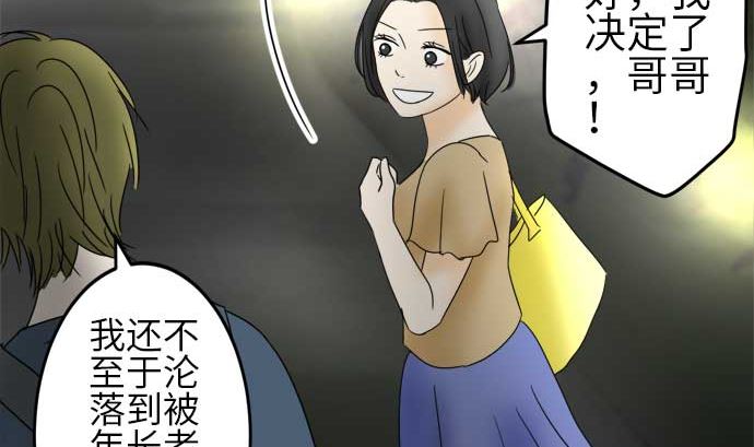 第26话 明日美的情况（7）70