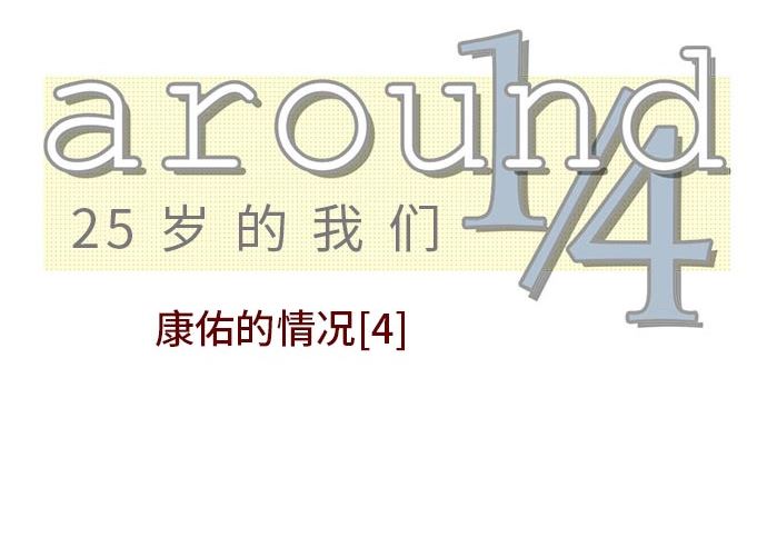 第14话 康祐的情况（4）16