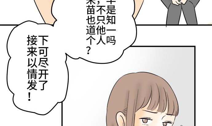 第2话 早苗的情况（2）76