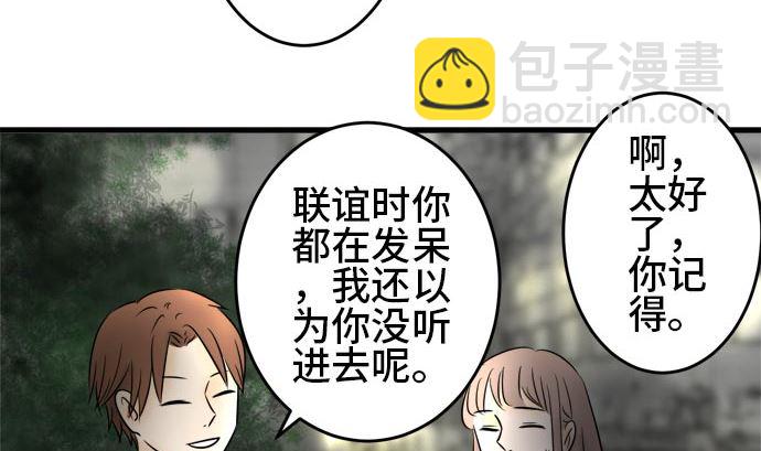 第4话 早苗的情况（4）60