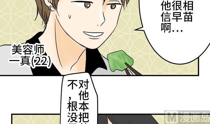 第1话 早苗的情况（1）104