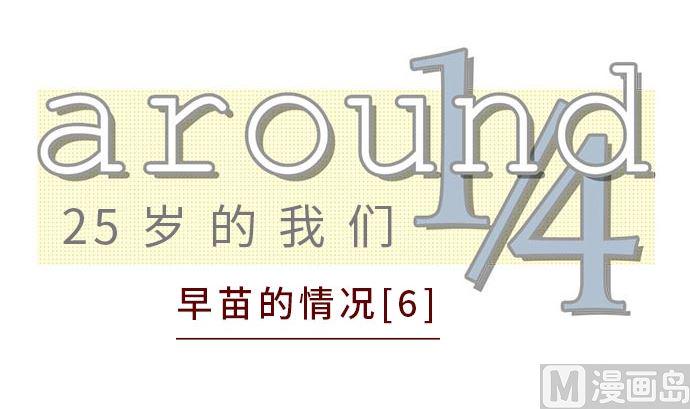 第6话 早苗的情况（6）26