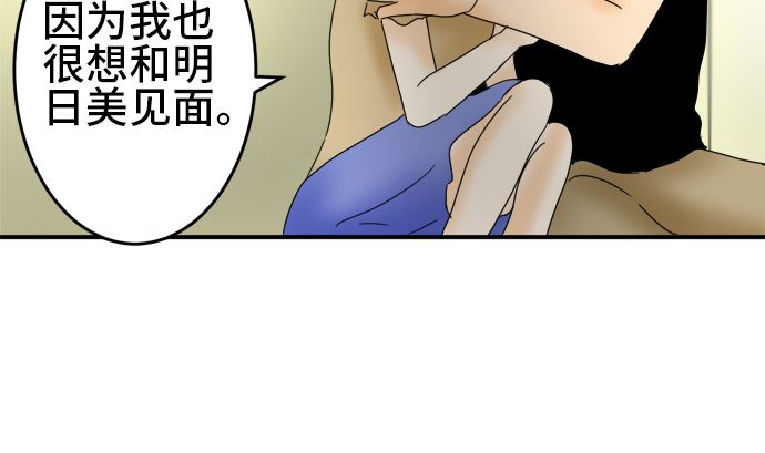 第27话 明日美的情况（8）40