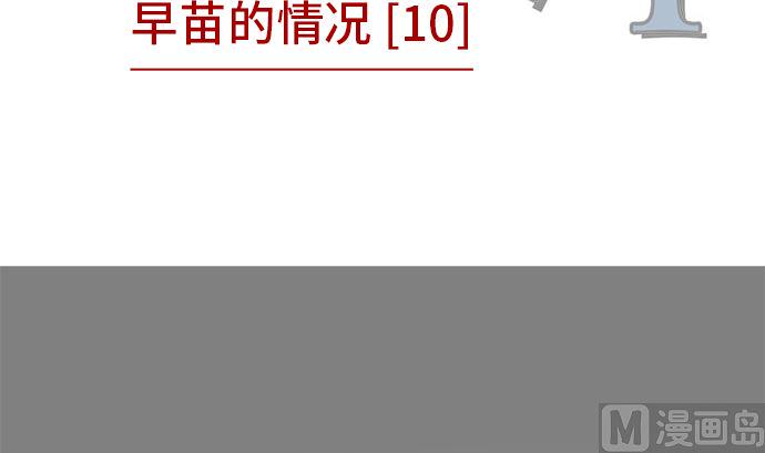 第10话 早苗的情况（10）20