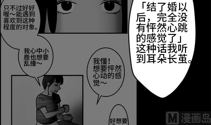第34话 明日美的情况（15）35