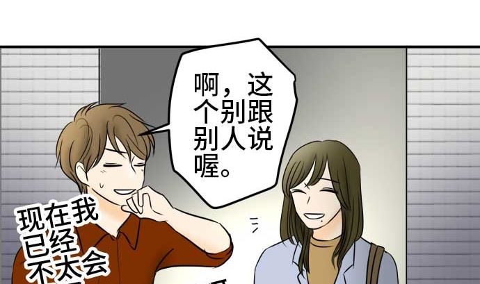 第49话 一真的情况（5）81