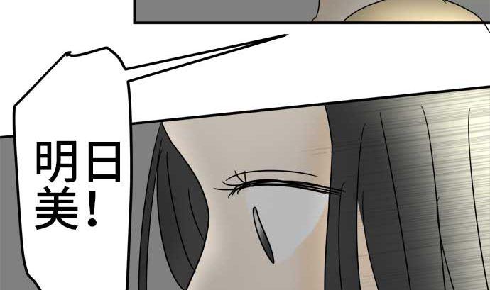 第26话 明日美的情况（7）88